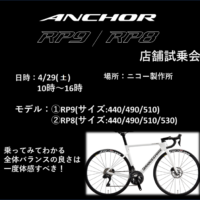 【イベント情報】BS ANCHOR RPシリーズ試乗会