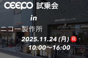 【イベント】　CEEPO試乗会